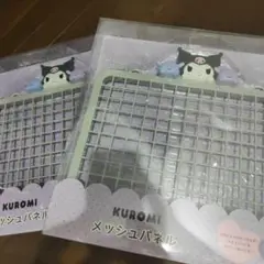 クロミ　メッシュパネル
