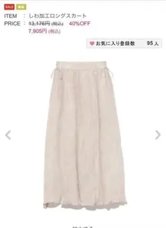 リリーブラウン　しわ加工ロングスカート