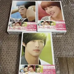 私の心が聞こえる? dvd box