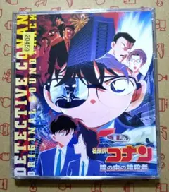 名探偵コナン～瞳の中の暗殺者～ オリジナル・サウンドトラック