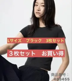UNIQLO ユニクロ　ミニT ブラック　Ｌ　3枚セット　新品　まとめ売り