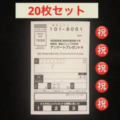 3.⭐️【アンケートプレゼントハガキ 20枚】最強ジャンプ9月号 2025年最新