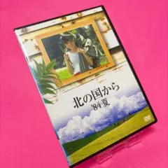 【新品ケース】北の国から '84夏 DVD レンタル 田中邦衛