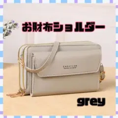 【新品】長財布 スマホショルダー がま口 グレー バッグ ポーチ