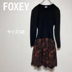 フォクシー Foxey ドッキングワンピース フレアスカート シルク ウール