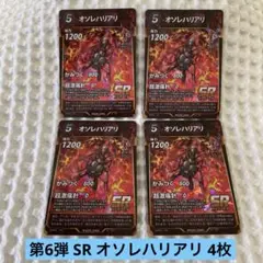 蟲神器 第六弾 赤 SR オソレハリアリ 4枚セット 新品