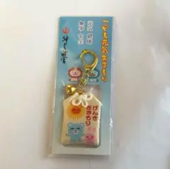 【新品未開封】 げんきおまもり　カラオケ行こ！