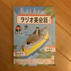 ラジオ英会話 5月号