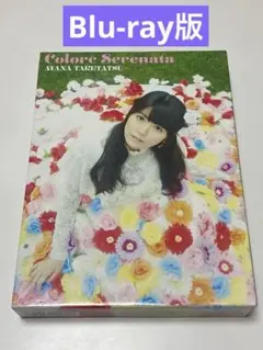 Colore Serenata 竹達彩奈　Blu-ray