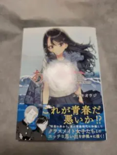 あの頃、 初版 未読品