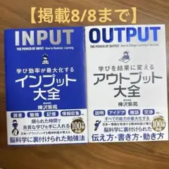 「アウトプット大全」「インプット大全」2冊セット／樺沢紫苑