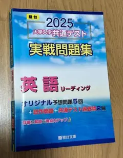 2025 大学入学共通テスト 英語リーディング