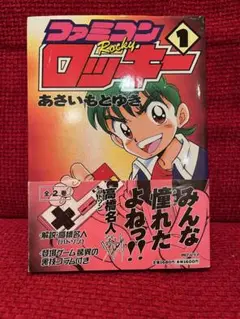 直筆イラストと色紙　ファミコンロッキーまとめ売り　あさいともゆき先生 直筆イラスト色紙 ファミコンロッキーまとめ売り