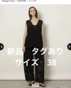 新品未使用　CADUNE カデュネ　クロシェレースブラウス　38