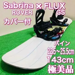 H*i様 SABRINA サブリナ SUNNY SIDE サニーサイド　19-2 スノーボード＋バンディング 2点セット SABRINA サブリナ SUNNY