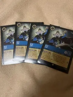 女王　4枚セット