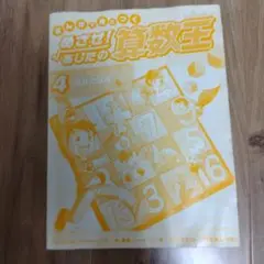 めざせ！あしたの算数王（状態だいぶ悪いです）