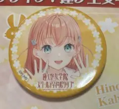 C106 KADOKAWA ラブライブ 日野下 花帆 缶バッジ