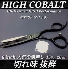 セニングシザー☆カットすきバサミ最高級鋼材サロン美容師ハサミ理容師プロ用 シザー