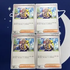 ペパー　4枚セット　ポケモンカード