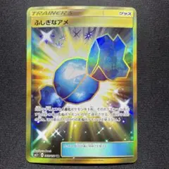 ポケモンカード　ふしぎなアメ　UR　SM1+　サン&ムーン ふしぎなアメ [SM1+][066/051][UR]の通販 | 最安値＆即日発送