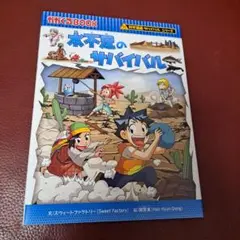 水不足のサバイバル 生き残り作戦