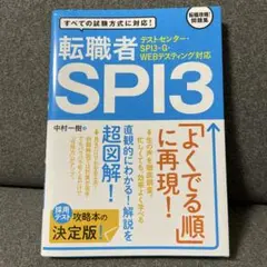 転職者SPI3テストセンター SPI3-G Webテスティング 対応