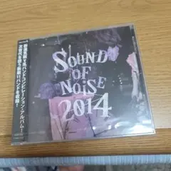 SOUND OF NOISE 2014 邦楽コンピレーション