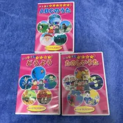 わくわくうたえるDVD
