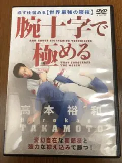 【廃盤 幻のDVD】『寝技で勝つ柔道　柏崎克彦』 寝技で勝つ柔道 | 柏崎 克彦 |本 | 通販 | Amazon