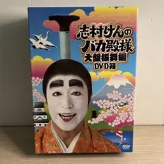 志村けんのバカ殿様 春,秋,冬の巻,大盤振舞編 全巻完結セット dvd 志村けんのバカ殿様 春,秋,冬の巻,大盤振舞編 全巻完結セット