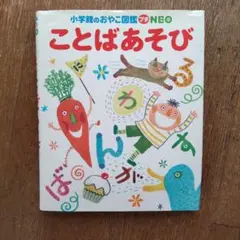 ことばあそび