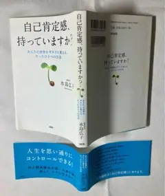 自己肯定感、持っていますか？あなたの世界をガラリと変える、たったひとつの方法
