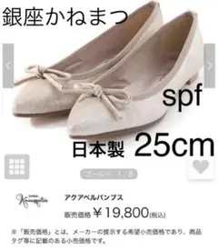 銀座かねまつ 日本製 25cm 25センチ バレエシューズ