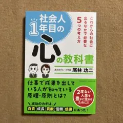 社会人1年目の心の教科書