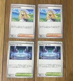 ポケモンカード　リーリエの決心　ミステリーガーデン