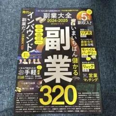 副業大全2024-2025
