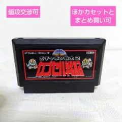 ガチャポン戦士2 カプセル戦記