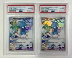 ①【PSA10】【即日発送】チルタリス CHR 2つセット