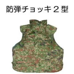 2025年最新】陸上自衛隊 防弾チョッキの人気アイテム - メルカリ