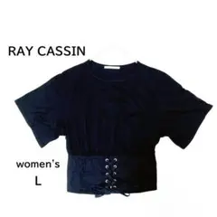 【RAY CASSIN】レイ カズン ブラック トップス 紐ウエスト Lサイズ