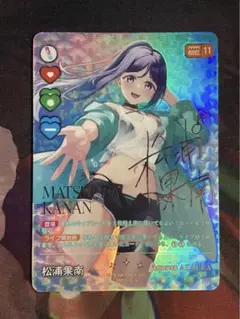 ラブカ 松浦果南 SEC サイン
