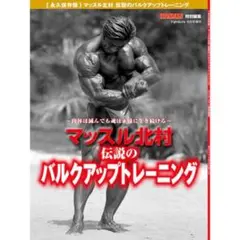2025年最新】マッスル北村克己の人気アイテム - メルカリ