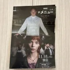 ザ・メニュー 映画パンフレット