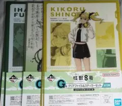 怪獣8号　一番くじ　G賞　クリアファイル&ステッカー　四ノ宮キコル　古橋伊春