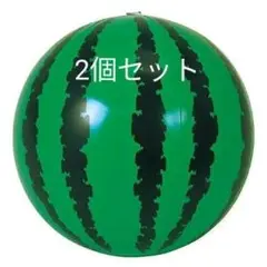 ビーチボール2個セット ヒオキ【BN2435】スイカ 35cm