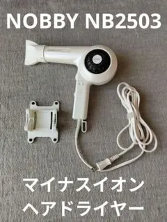2025年最新】nobby ドライヤー スタンドの人気アイテム - メルカリ