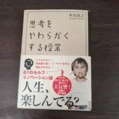 思考をやわらかくする事業