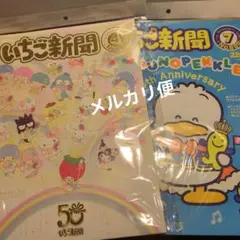 いちご新聞のみ２冊　2025.4月　/　2025.7月