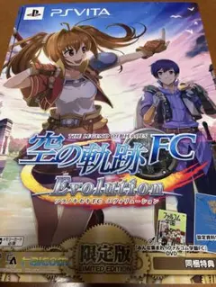 英雄伝説 空の軌跡FC Evolution 限定版 Amazon | 英雄伝説 空の軌跡 FC Evolution - PS Vita | ゲームソフト